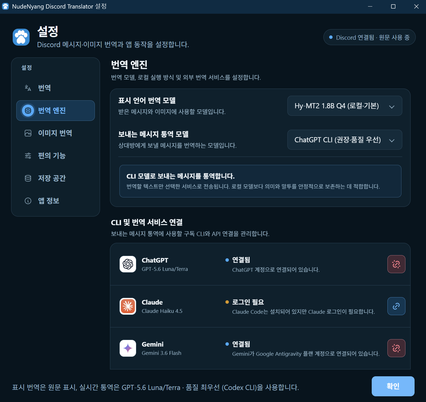 번역 엔진과 서비스 연결 설정 화면