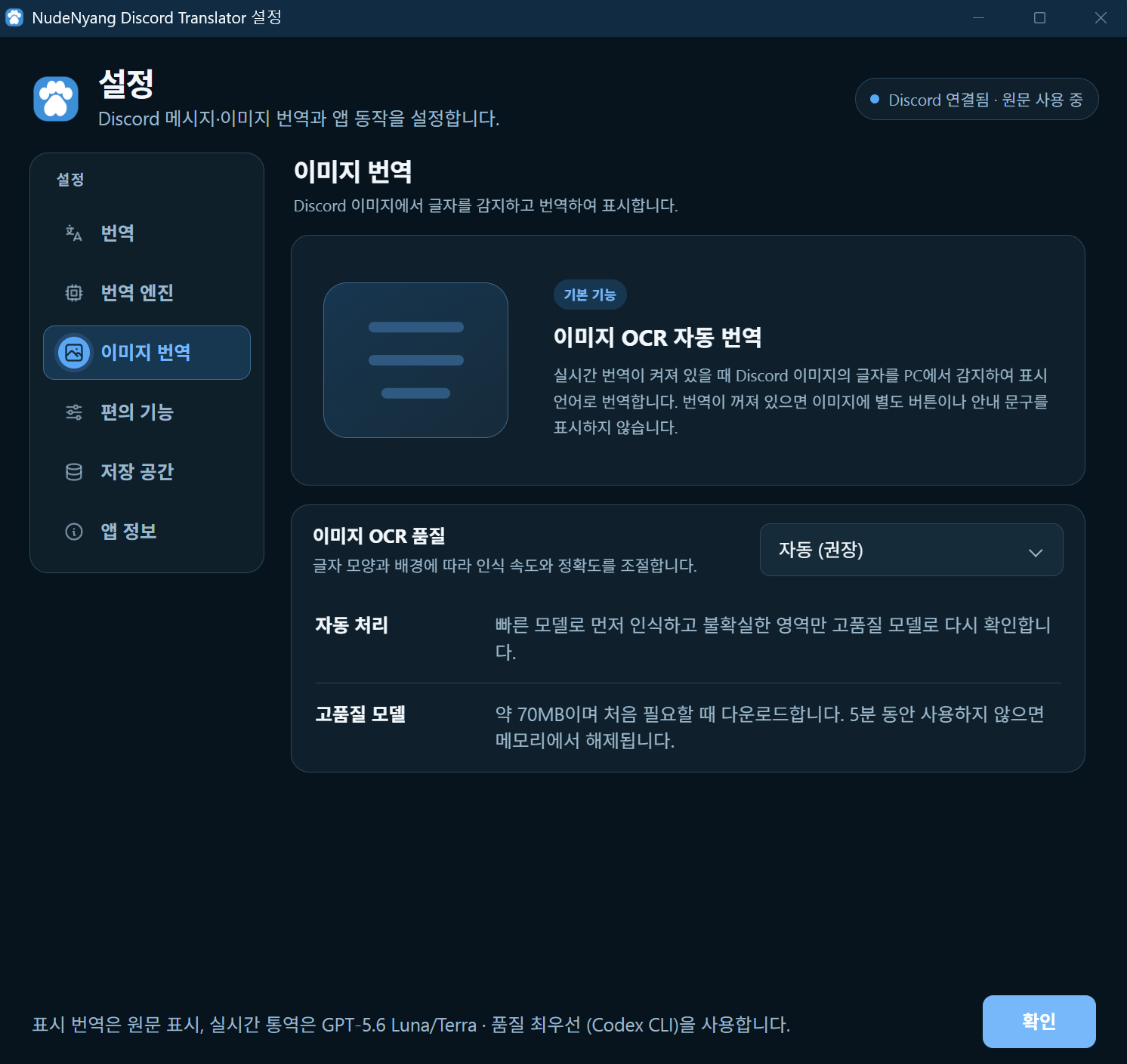 이미지 번역 설정 화면