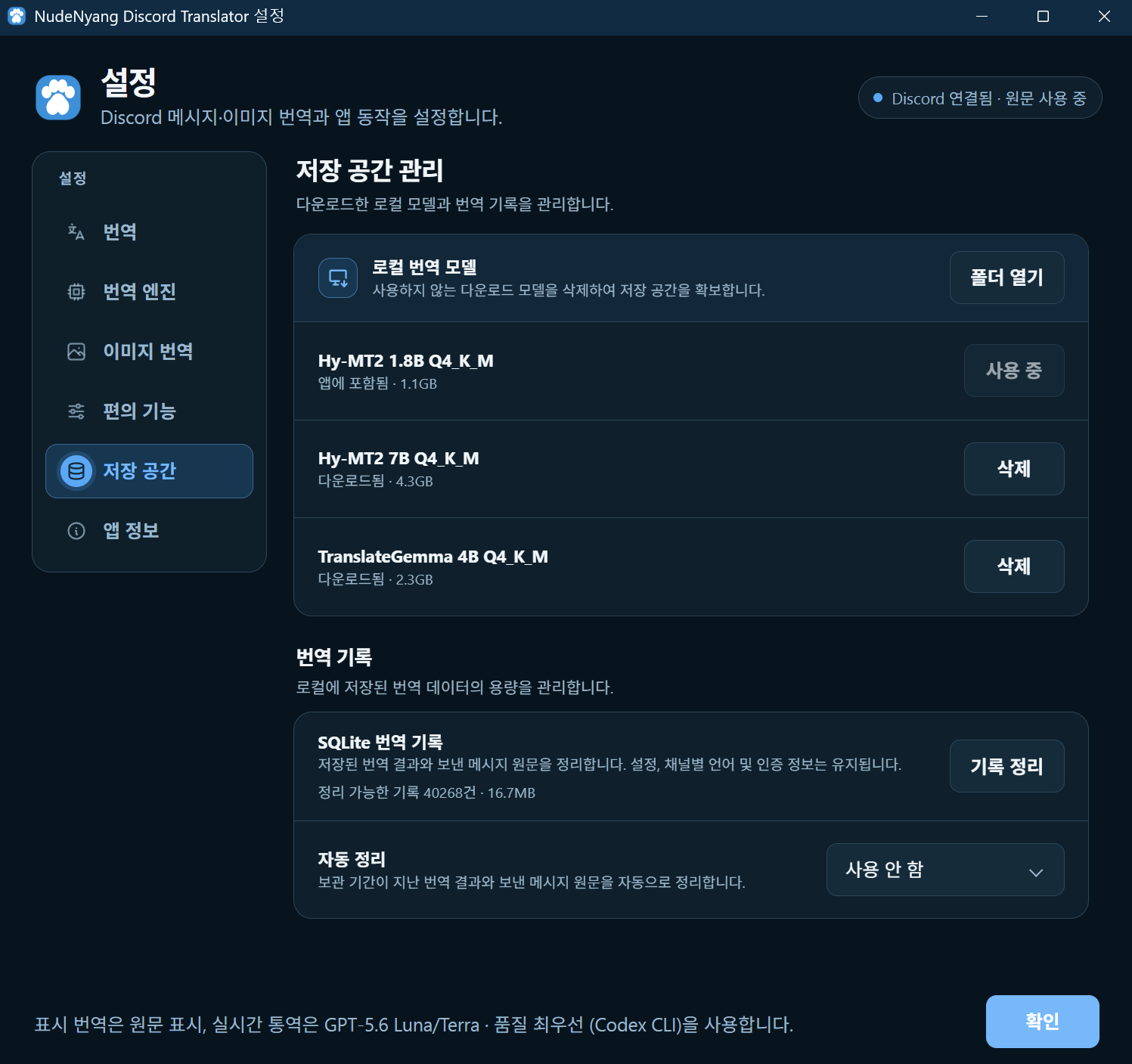 저장 공간 관리 화면
