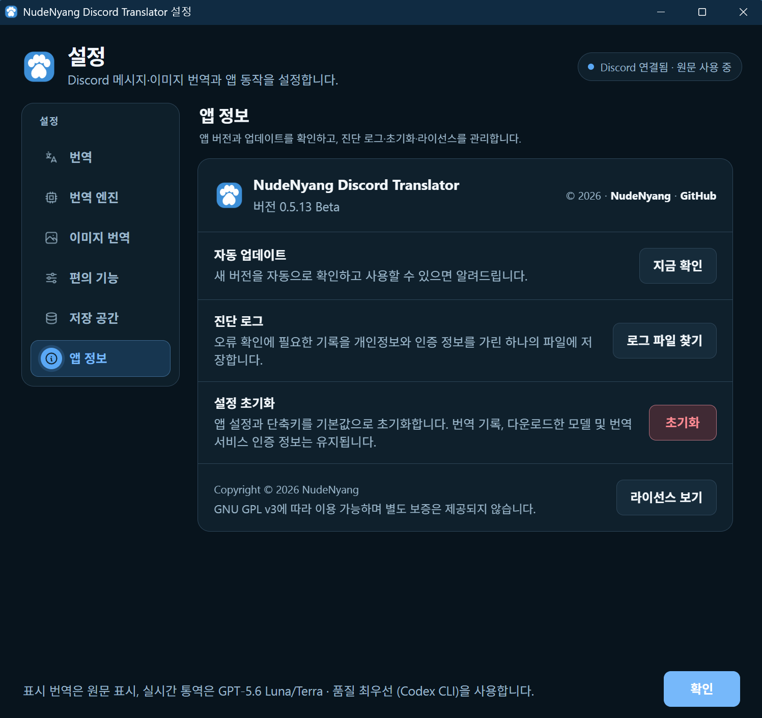 앱 정보와 업데이트 화면